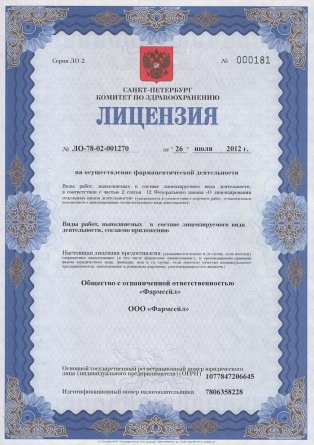 Лицензия на осуществление фармацевтической деятельности в Кольчугине